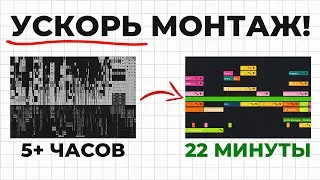 How to Edit 10x Faster in 12 Minutes