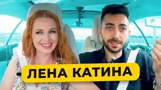 ЛЕНА КАТИНА – феномен ТАТУ, поцелуй с Волковой, угрозы от психа, Моргенштерн / 50 вопросов