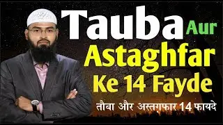 Tauba Aur Astaghfar Ke 14 Fayde -14 Benefits of Repentance to Allah By Adv. Faiz Syed