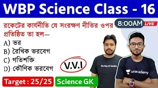 WBP Science Class - 16 | WBP GK Mock Test | General Knowledge & Awareness | TWS Academy
