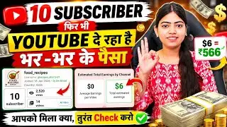 📢 YouTube New Update | Channel monetize करना अब जरूरी नहीं || अब सीधा पैसा💲 मिलेगा Youtube से 😂