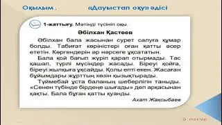 84 сабақ , ана тілі, 1 сынып