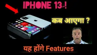 iPhone 13 ✅🤫 Release date , its 1st Look And its Features🥳-In Hindi