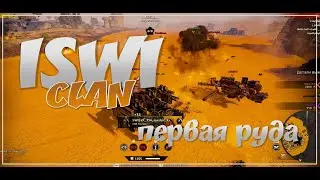 Crossout CW -  клан  ISWI - первая руда