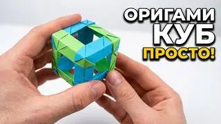 Оригами кубик из бумаги. Как сделать куб