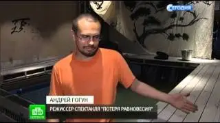 98  Потеря равновесия