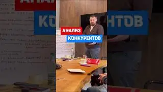 Анализ конкурентов и ценовой сегмент #бизнес #производство