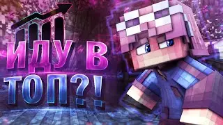 🔞РАНКЕД МОНТАЖ | ИДУ В ТОПЫ | Minecraft | Hypixel🔞