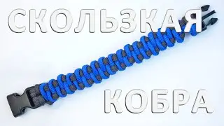 Браслет из паракорда 