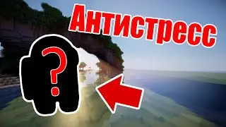 СДЕЛАЛ АНТИСТРЕСС В МАЙНКРАФТЕ (shorts)