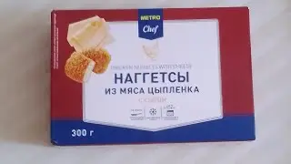 наггетсы из мяса цыплёнка (METRO Chef)