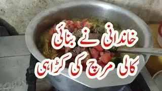 Kali Mirch ki Karahi by Khandani