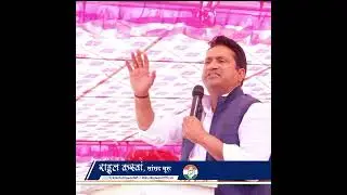 गांव खरतवासीया में आज का संबोधन