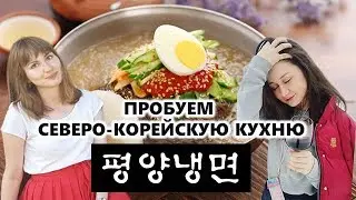 평양냉면을 먹어보고 깜놀한 러시아 언니들!!!