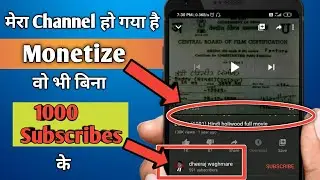 My channel Monetization without 1000 Subscribes | 1k Subscribes ke bina channel monetize kaise huva