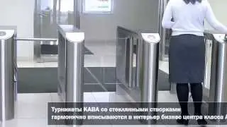 Автоматизированная проходная. Распашные турникеты KABA. Доступ по карте