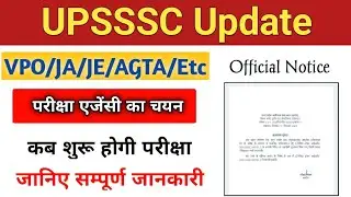 UPSSSC latest news || upsssc update || upsssc news || upsssc vpo exam date || upsssc ja exam date