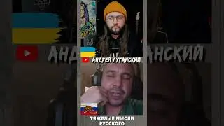 Тяжелые мысли русского