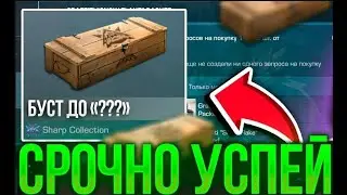 БУСТ SHARP BOX до 1000 ГОЛДЫ В СТАНДОФФ 2! стоит ли покупать бокс в стандофф 2