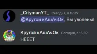 Когда у кота день рождения... | Discord #5