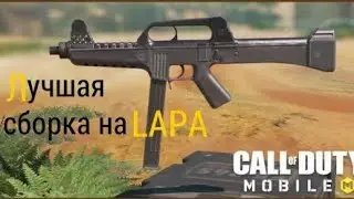 Лучшая сборка на LAPA  с низким уровнем прокачки