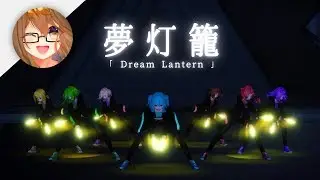 【MMD】夢灯籠 / Dream Lantern - Light Dance 【 君の名は OP 】