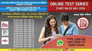 खुशखबरी ! UPSSSC VDO Online Test Series - With Hindi PDF -Join Now