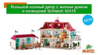 Новинки Шляйх 2018 Июль-Декабрь