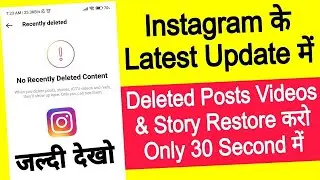 How To Recover instagram Deleted Posts Videos | instagram Restore Recently Deleted Posts Videos