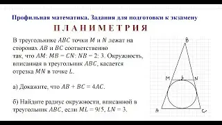 Планиметрия. Задния для подготовки к экзамену