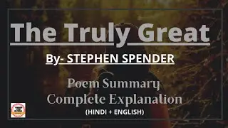 The Truly Great by Stephen Spender summary and line by line explanation in hindi