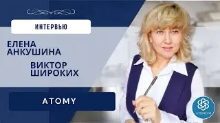 Интервью Елена Анкушина - Виктор Широких город Ейск.Компания Atomy, команда AtomEVO