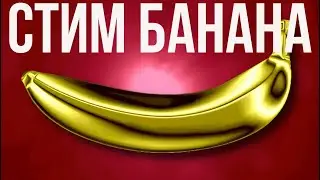БУДУЩИЕ ИГРЫ BANANA ► КАК РАЗДЕЛЯТЬ БАНАНЫ В ИГРЕ В СТИМЕ