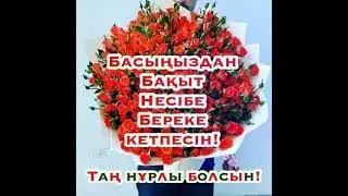 Кайырлы тан  🔴🔵🔴🔵🔴🔵🔴🔵🔴🔵