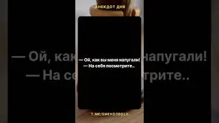 smehDOboli  #юмор #шутки #анекдоты #смех #ржач #юмористический  #веселье