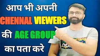 youtube audience analytics || youtube audience analytics 2022 || youtube analytics kaise dekhe