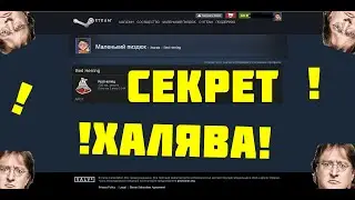 Как получить халявный опыт в steam?-(секретный значок)!!!