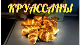 КРУАССАНЫ С ШОКОЛАДОМ. БЫСТРО И ОЧЕНЬ ВКУСНО!