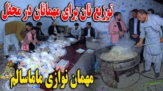 توزیع نان برای مهمانان در محفل - مهمان نوازی ماما سالم😍