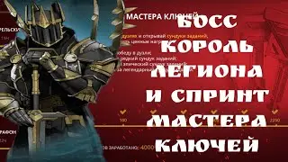 Shadow fight 3 Босс Король Легиона и Спринт мастера ключей с двух аккаунтов