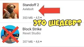 Стандофф 2 дисс на блок страйк