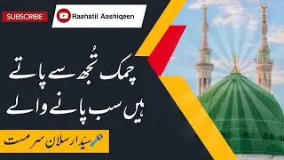 Chamak Tujh Se Paate hai Sab Paane Wale by Sayyed Arsalan