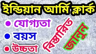 Indian Army Clerk Recruitment 2019 |  Eligibility Criteria, Age limit, Height, Chest |  Indian Army