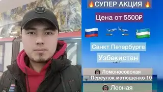 срочно супер акция билет azizlar shoshilinglar