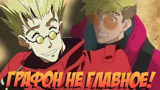 Триган о котором НИКТО не просил