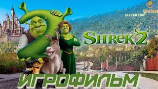 Шрек 2: Игра\Shrek 2: The Game\Игрофильм\Прохождение