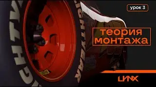 Теория монтажа. Урок 03. Планы