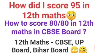 How Did I Score 95 In Maths In 12th Board | How to score 90% in 12th maths | #cbse12th  #12thmaths