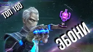 ЭБОНИ МО ► ЛУЧШИЙ ИЗ ОРДЕНА? ОБЗОР и ПЕРВЫЙ ВЗГЛЯД [Marvel Future Fight]