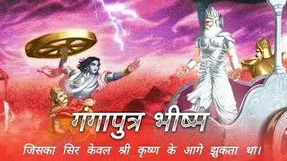 Bhishma Pitamah Kon The? Bhishma Pitamah ki Puri Kahani in Hindi #mahabharat #video